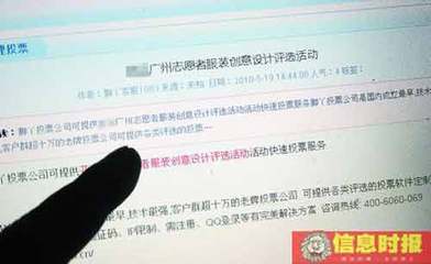 网络投票催生投票公司 刷票凶猛两小时能投万张:星辰在线 通晓长沙:长沙新闻门户