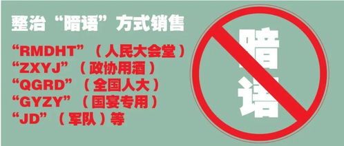 这种酒你喝过吗 开始清理整治了