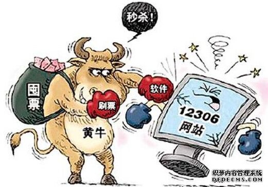 抢票软件该被叫停：网络火车票销售亟需革新以应对刷票乱象