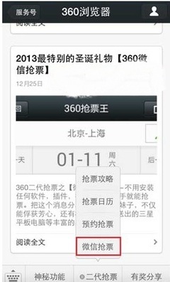 360微信公众号抢票方法图文详解