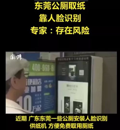 人脸识别取纸与语音提示 东莞公厕为何引发网络热议