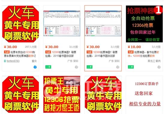 杭州“黄牛”转战网络 QQ代购春运车票月入四万，网络刷票成新风口