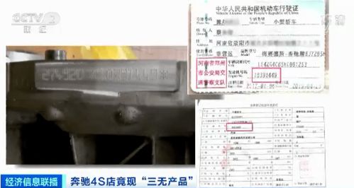 央视曝光 奔驰4S店维修猫腻,三无产品冒充原厂件引发行业反思